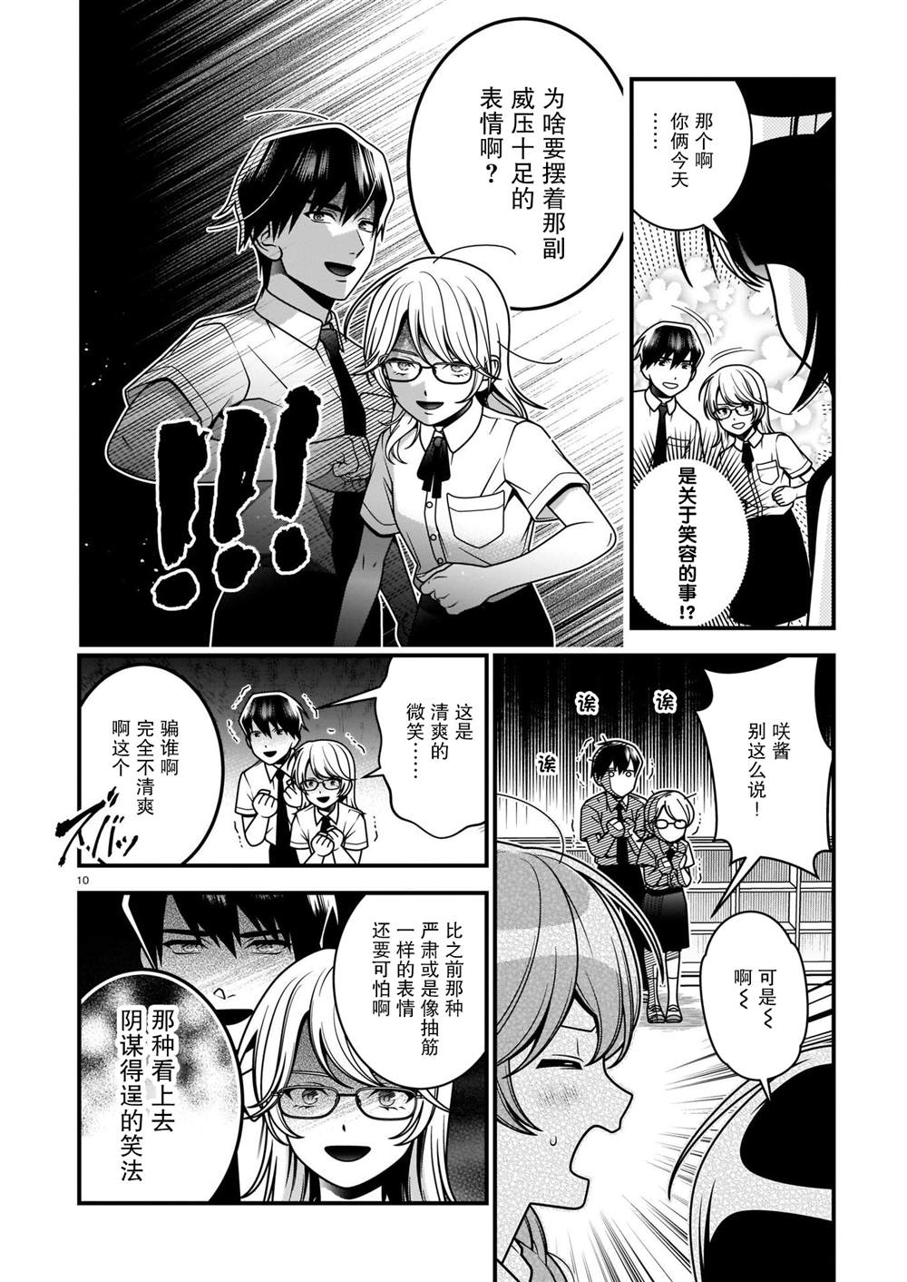 真柴姐弟是面瘫漫画,第6话5图