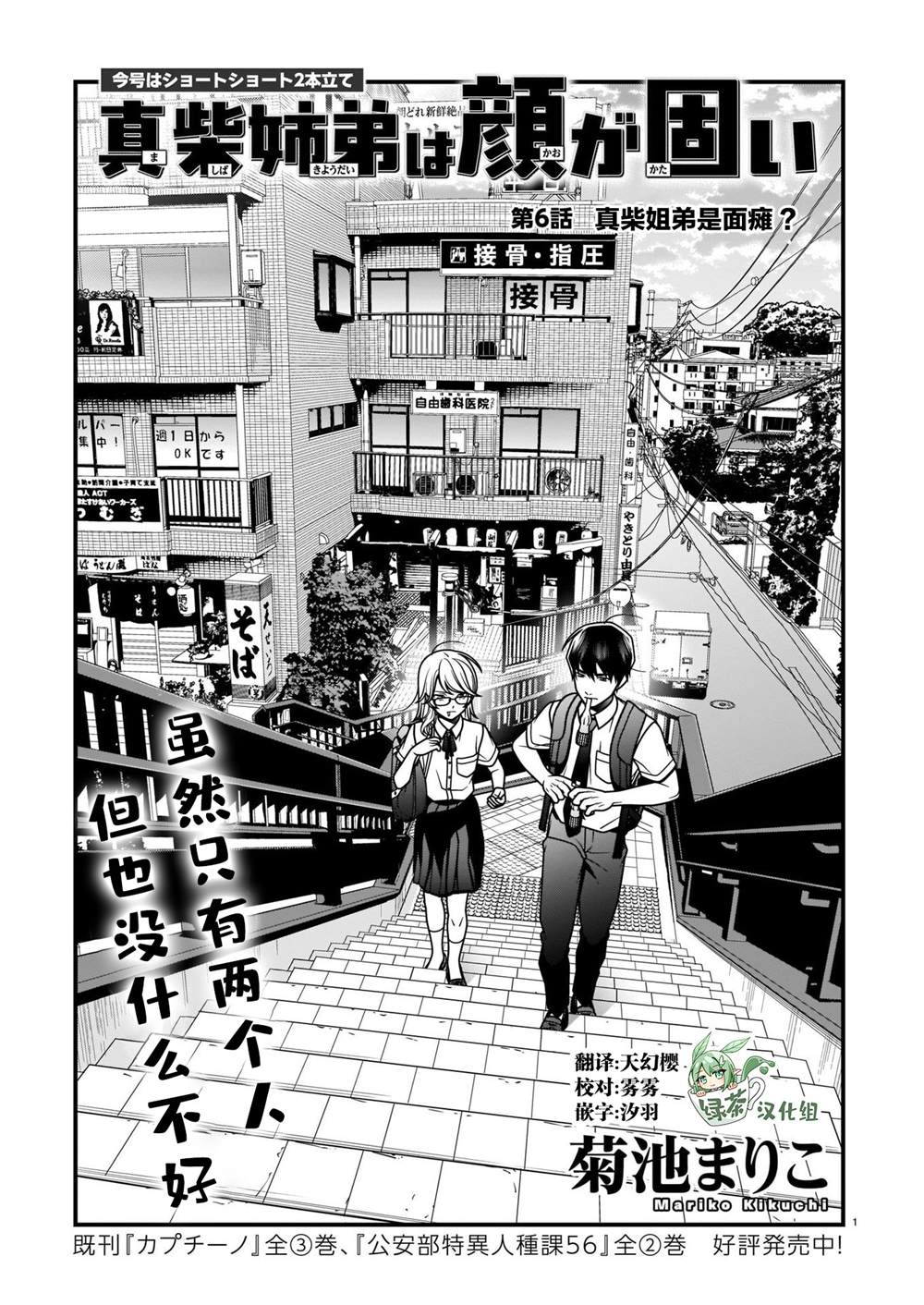 真柴姐弟是面瘫漫画,第6话1图