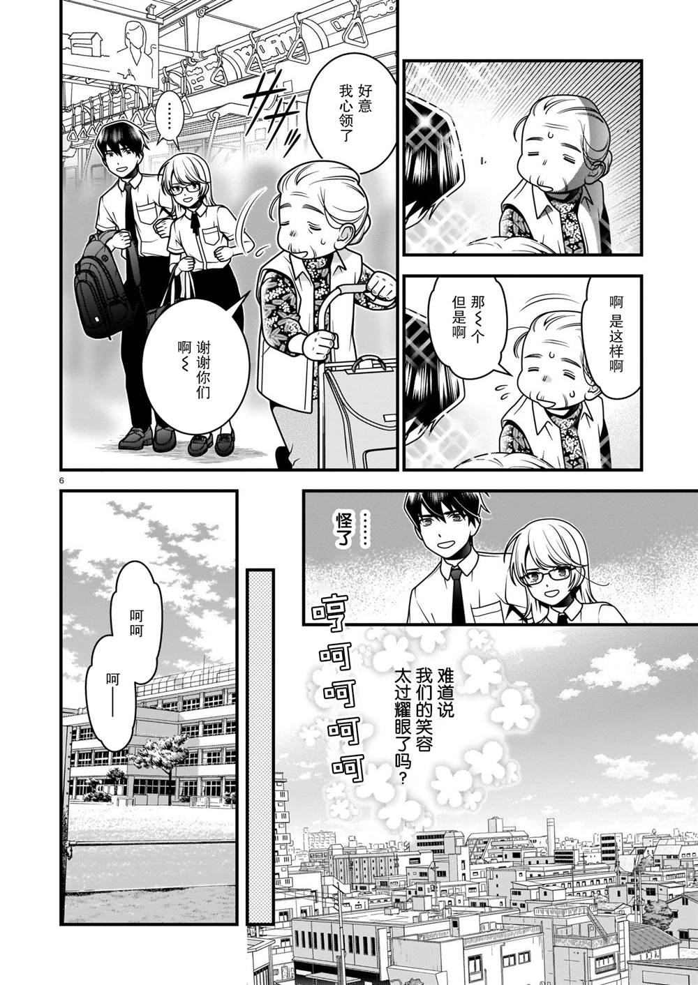 真柴姐弟是面瘫漫画,第6话1图