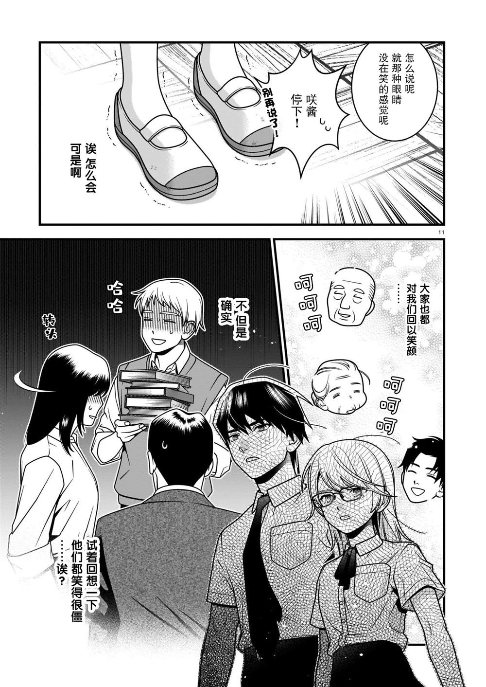 真柴姐弟是面瘫漫画,第6话1图