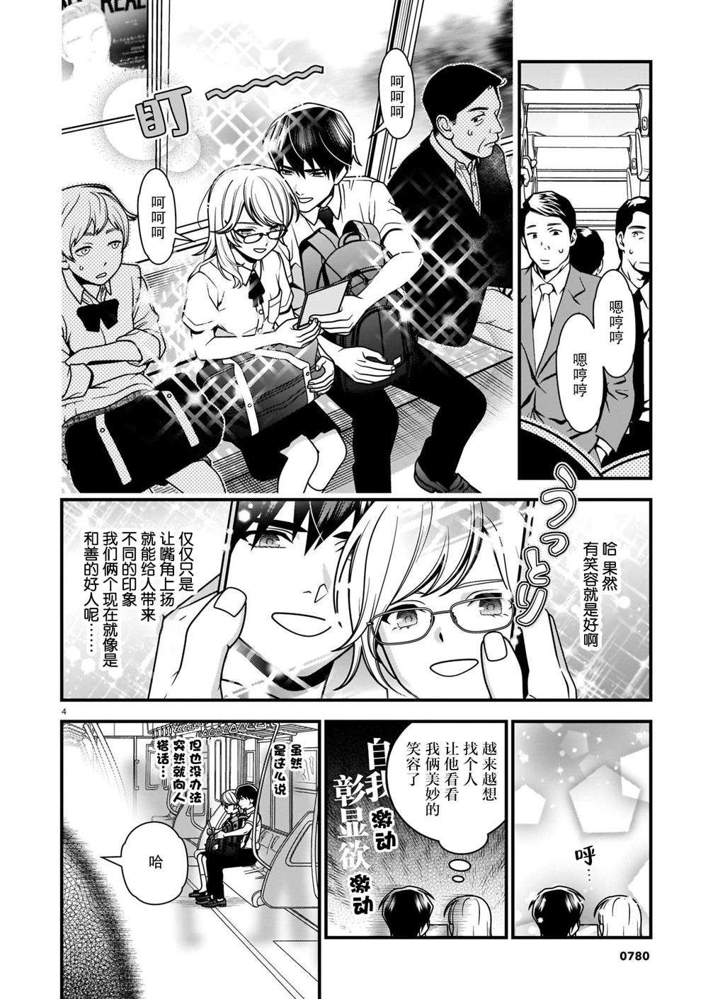 真柴姐弟是面瘫漫画,第6话4图