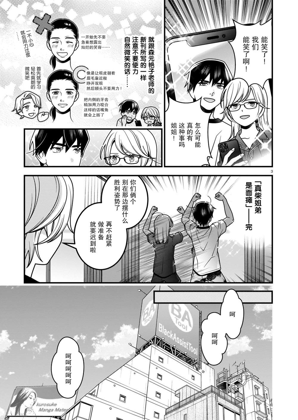 真柴姐弟是面瘫漫画,第6话3图