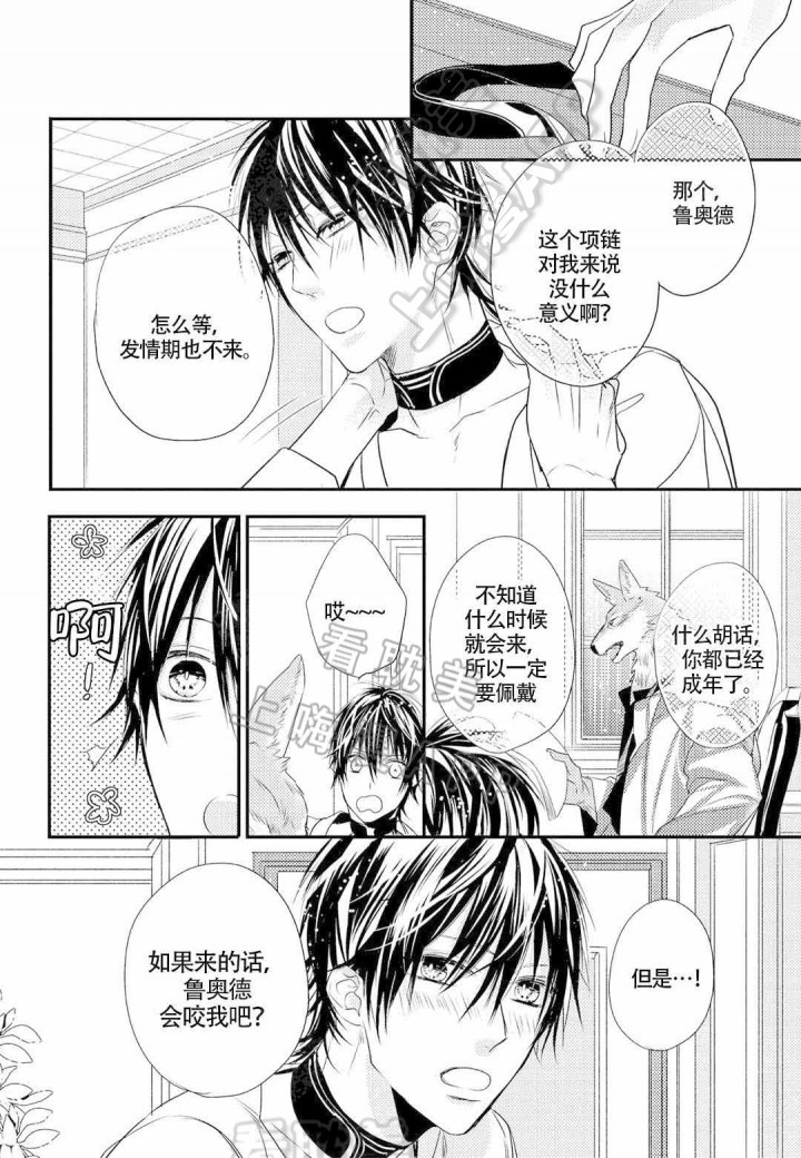 兽人游戏手机版安装漫画,第5话2图