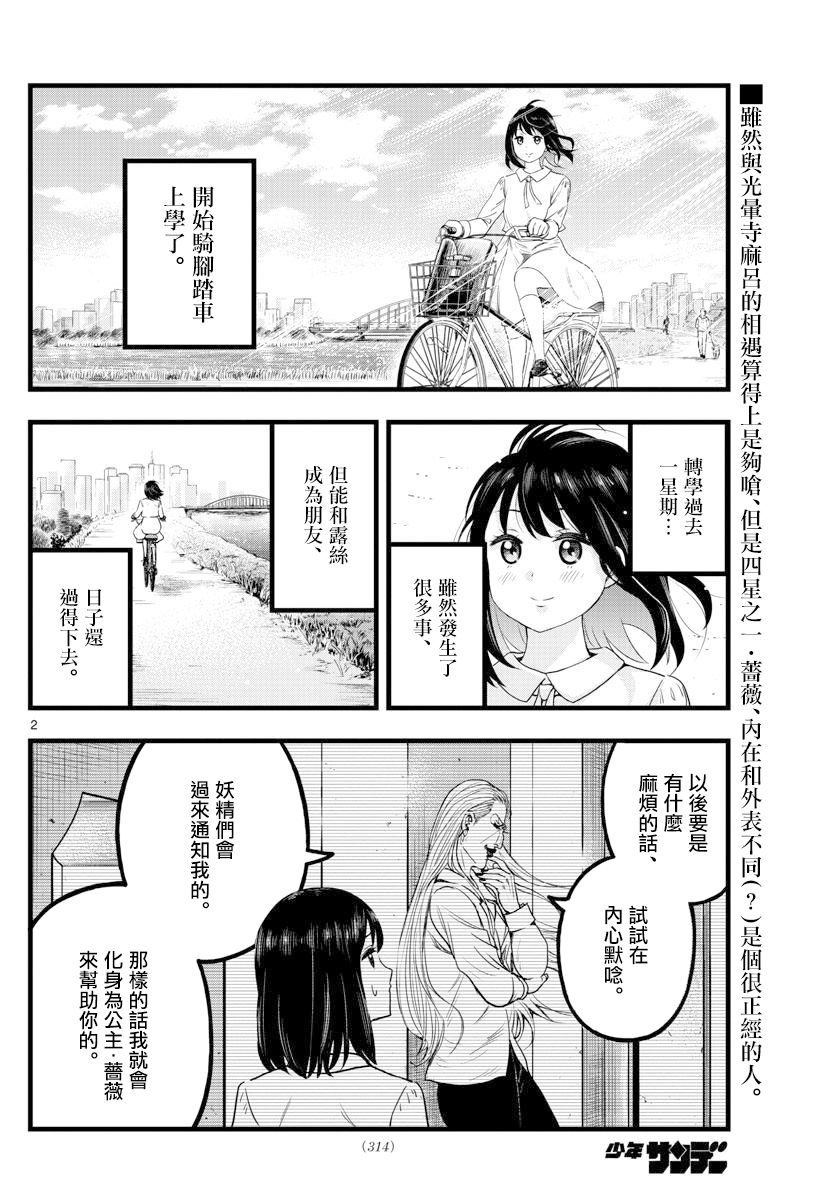 达光贵人漫画,第5话3图