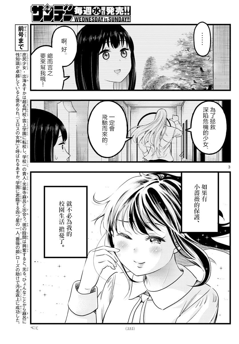 达光贵人漫画,第5话4图