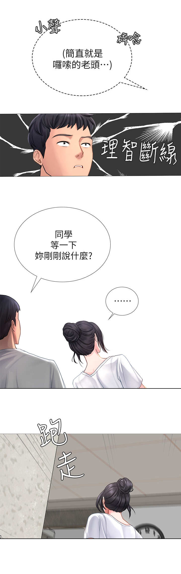 课后会漫画,第3章：新成员2图