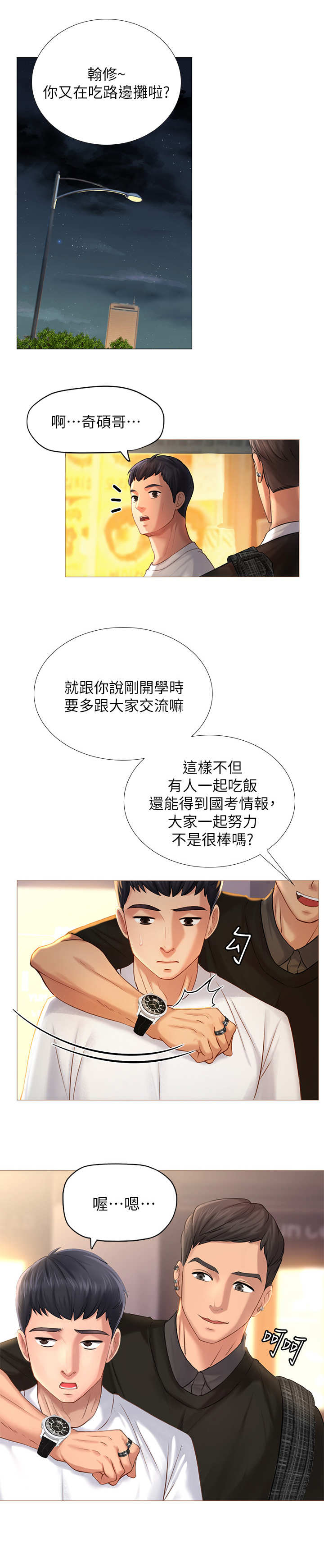 课后会漫画,第3章：新成员1图