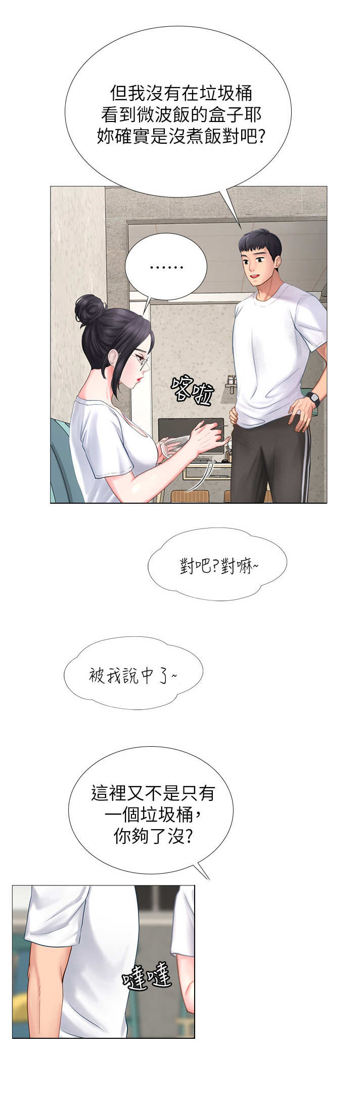 课后会漫画,第3章：新成员1图