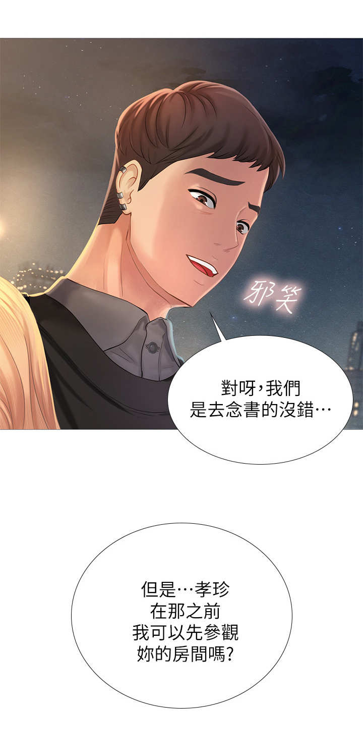 课后会漫画,第3章：新成员4图