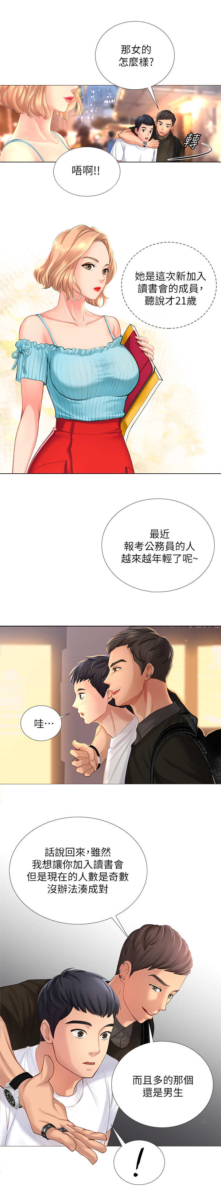 课后会漫画,第3章：新成员2图