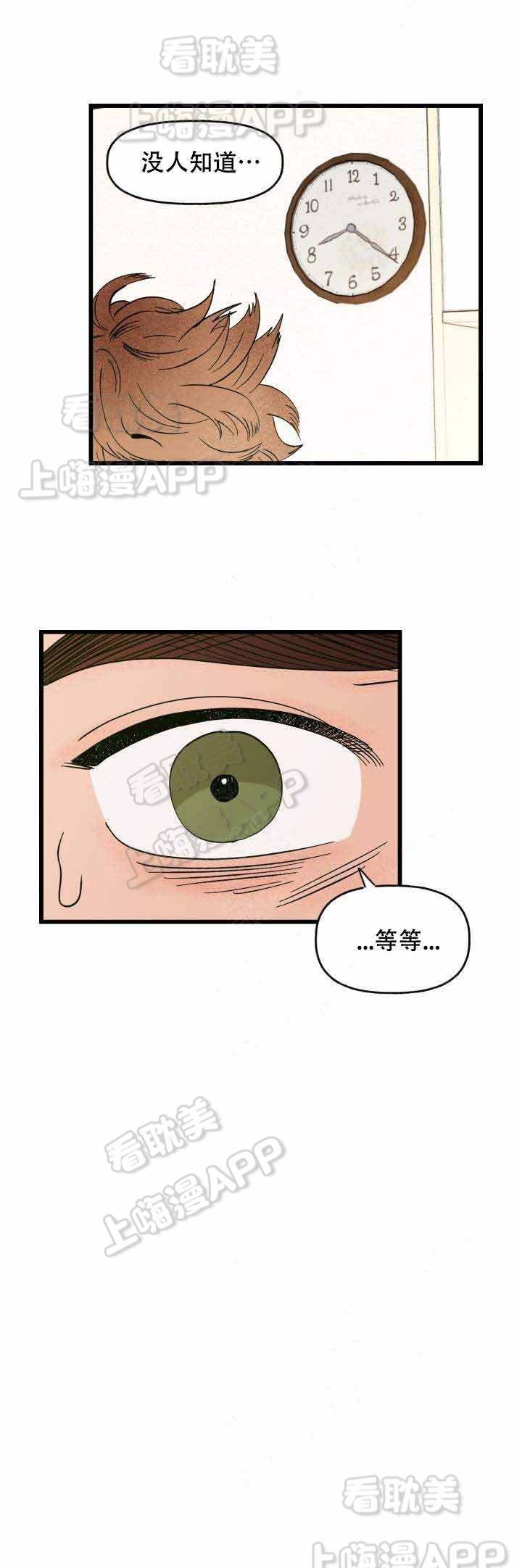 主人的主人漫画,第4话5图