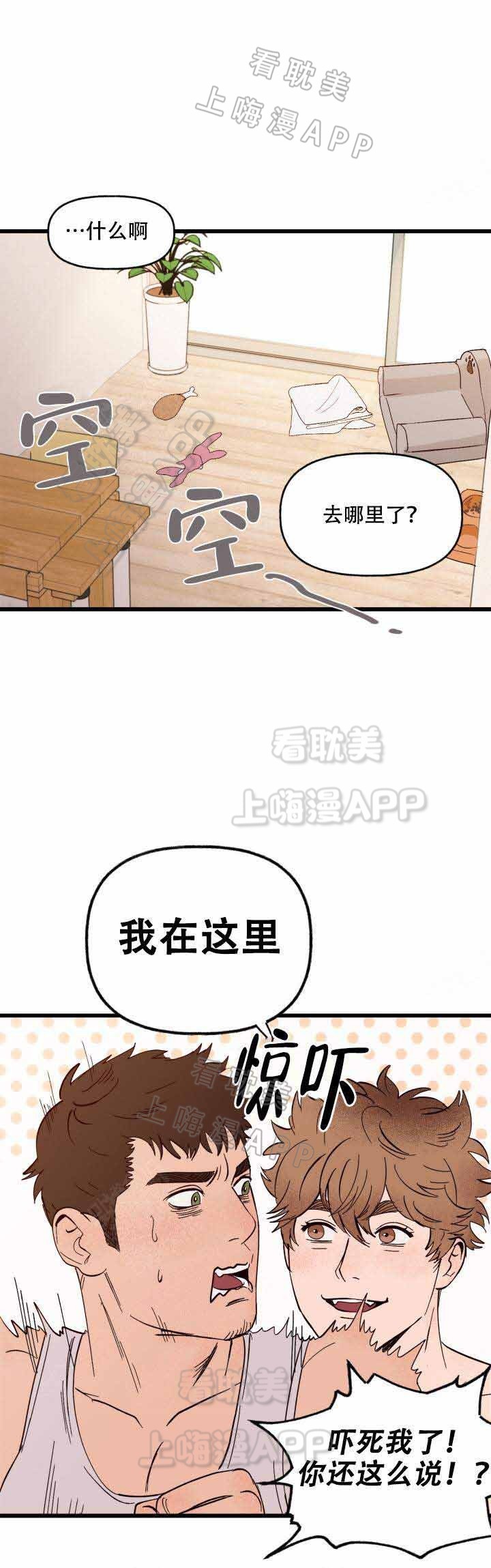 主人的主人漫画,第4话4图