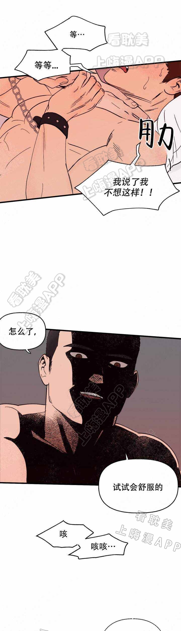 主人的主人漫画,第4话1图