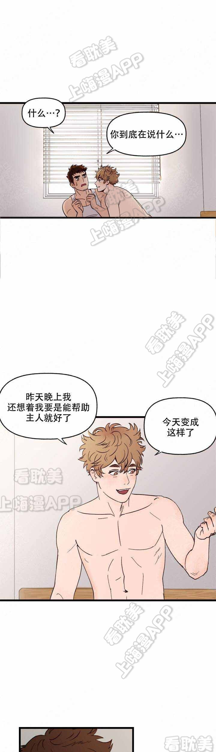 主人的召唤宏漫画,第4话1图