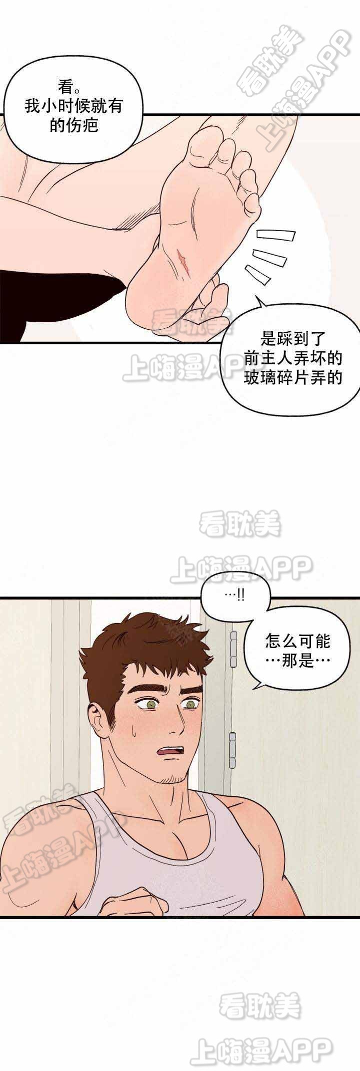 主人的主人漫画,第4话4图