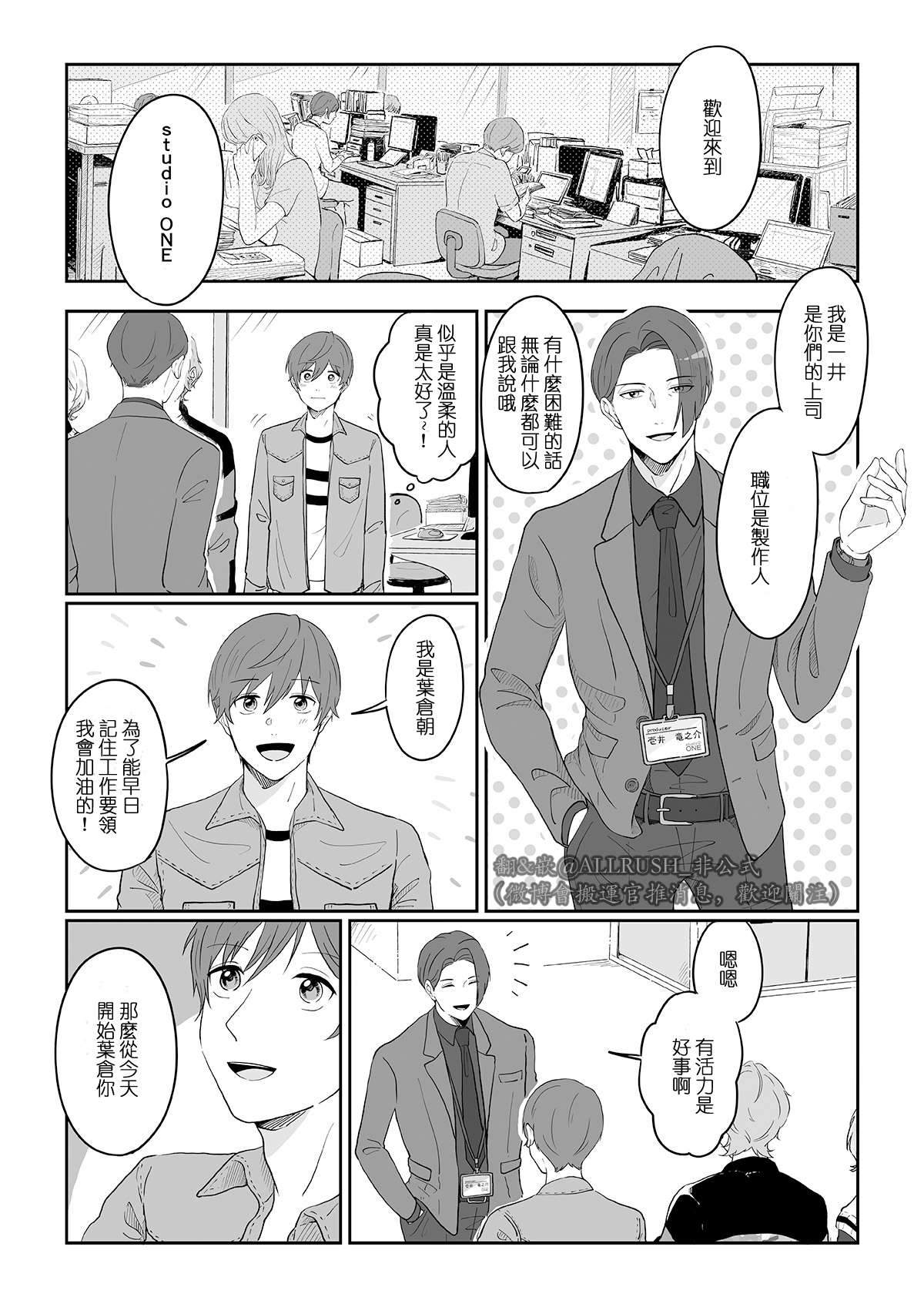 ALL RUSH!!漫画,第1话4图