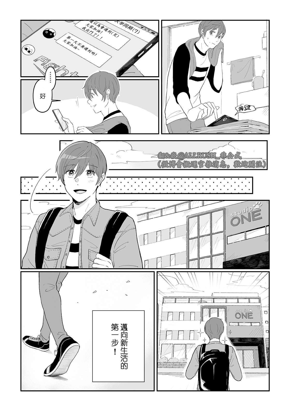 ALL RUSH!!漫画,第1话3图