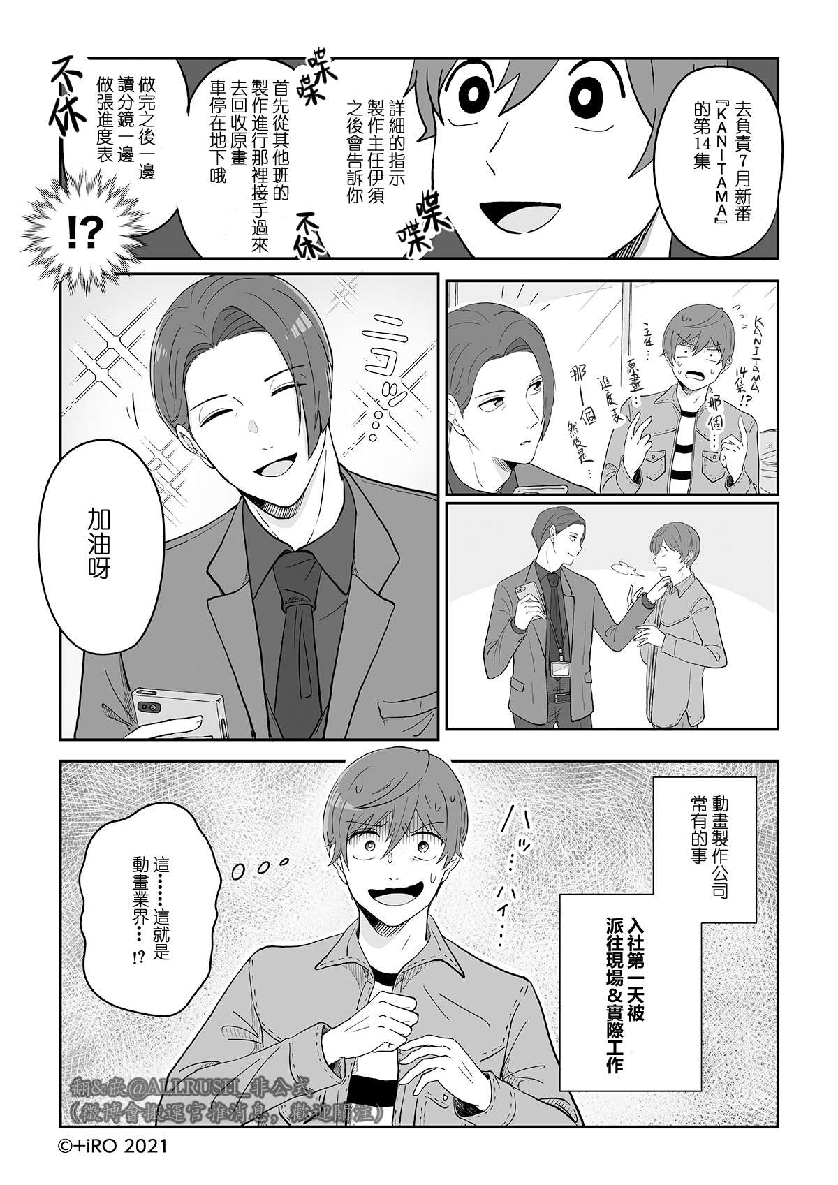 ALL RUSH!!漫画,第1话5图