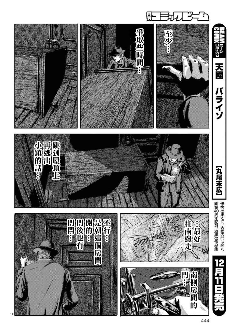 印斯茅斯之影漫画,第7话2图