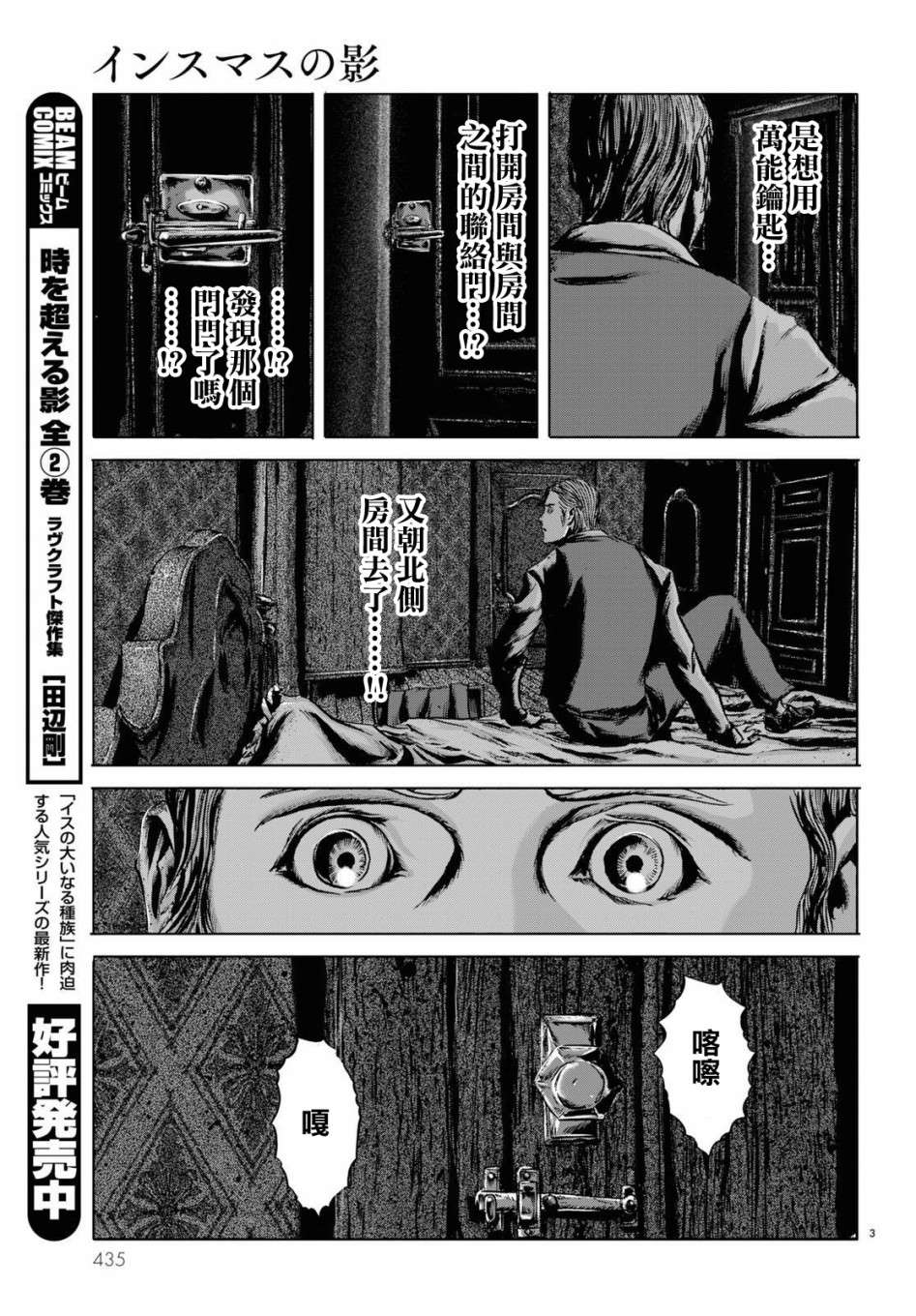 印斯茅斯之影漫画,第7话3图