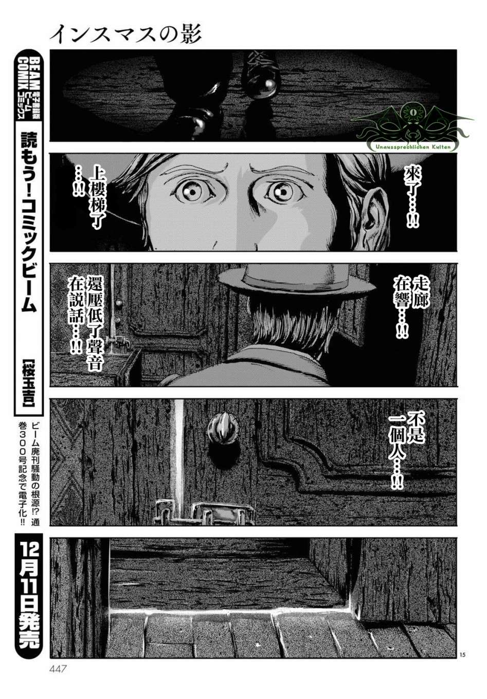 印斯茅斯之影漫画,第7话5图