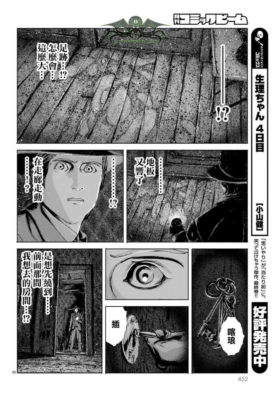 印斯茅斯之影漫画,第7话5图