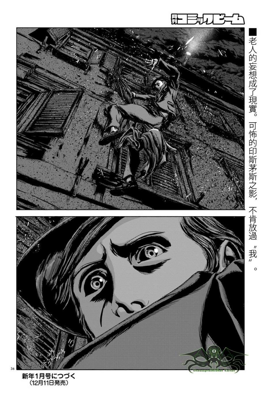 印斯茅斯之影漫画,第7话5图