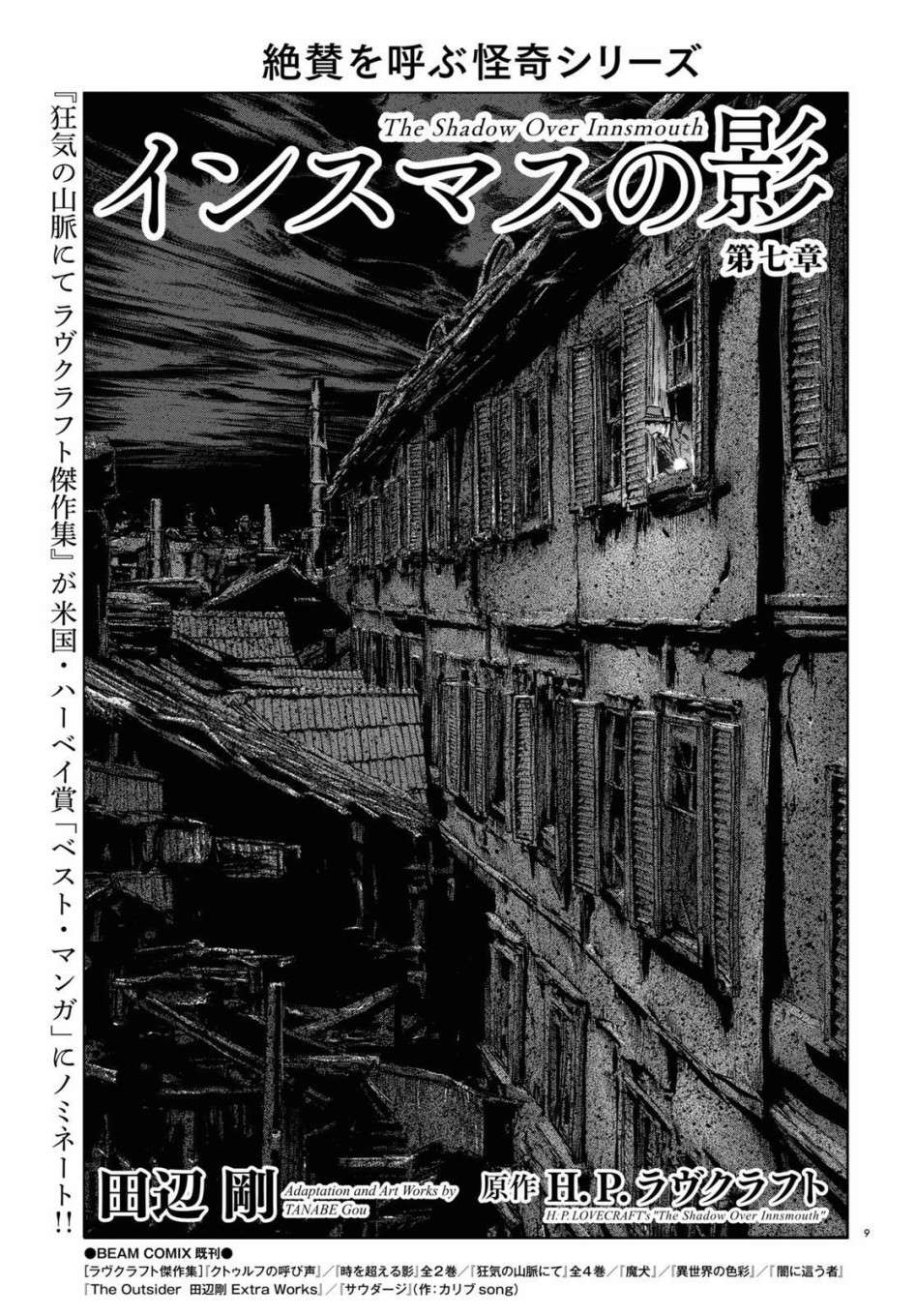 印斯茅斯之影漫画,第7话4图