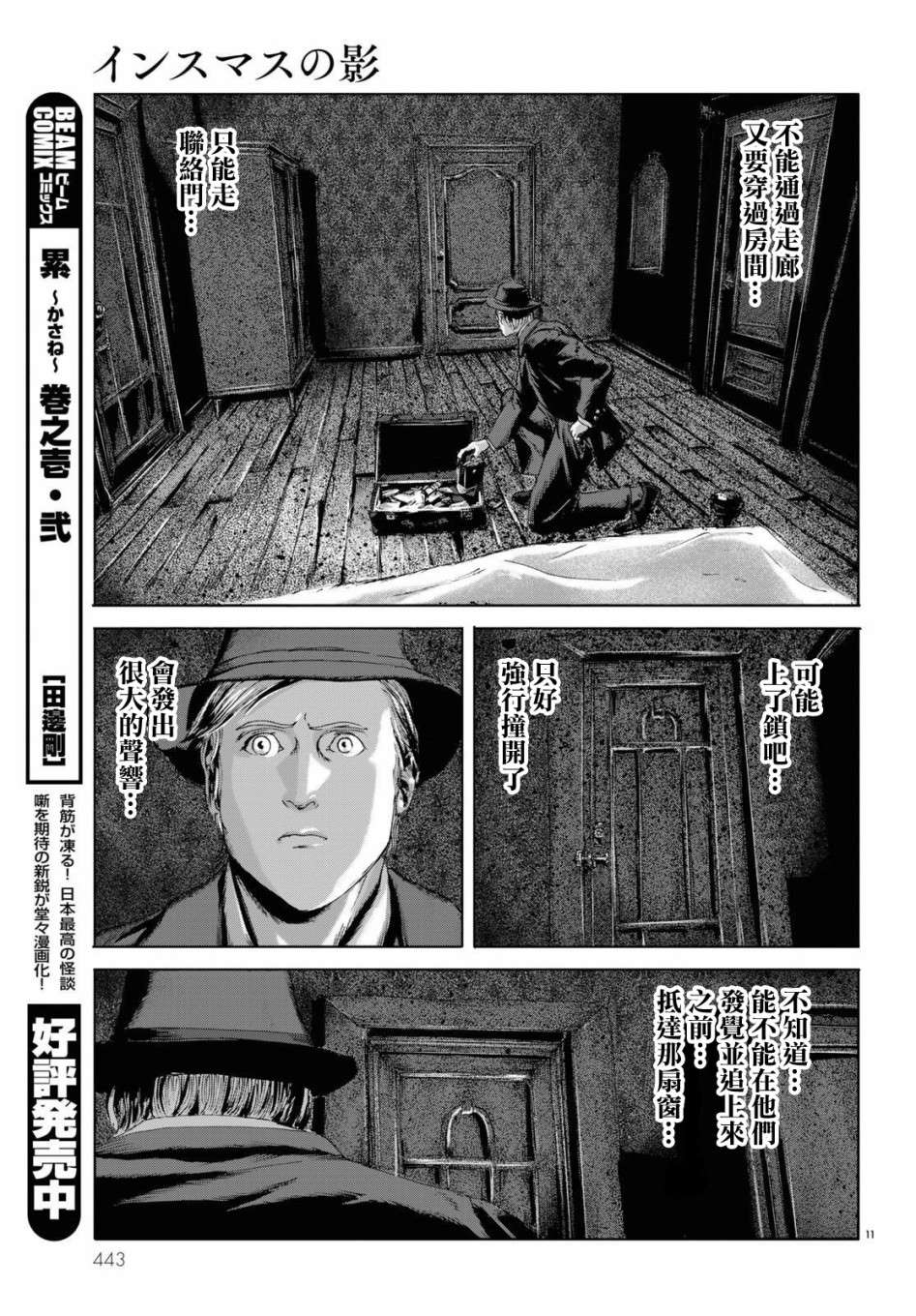 印斯茅斯之影漫画,第7话1图