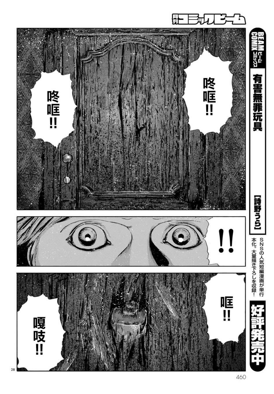 印斯茅斯之影漫画,第7话3图