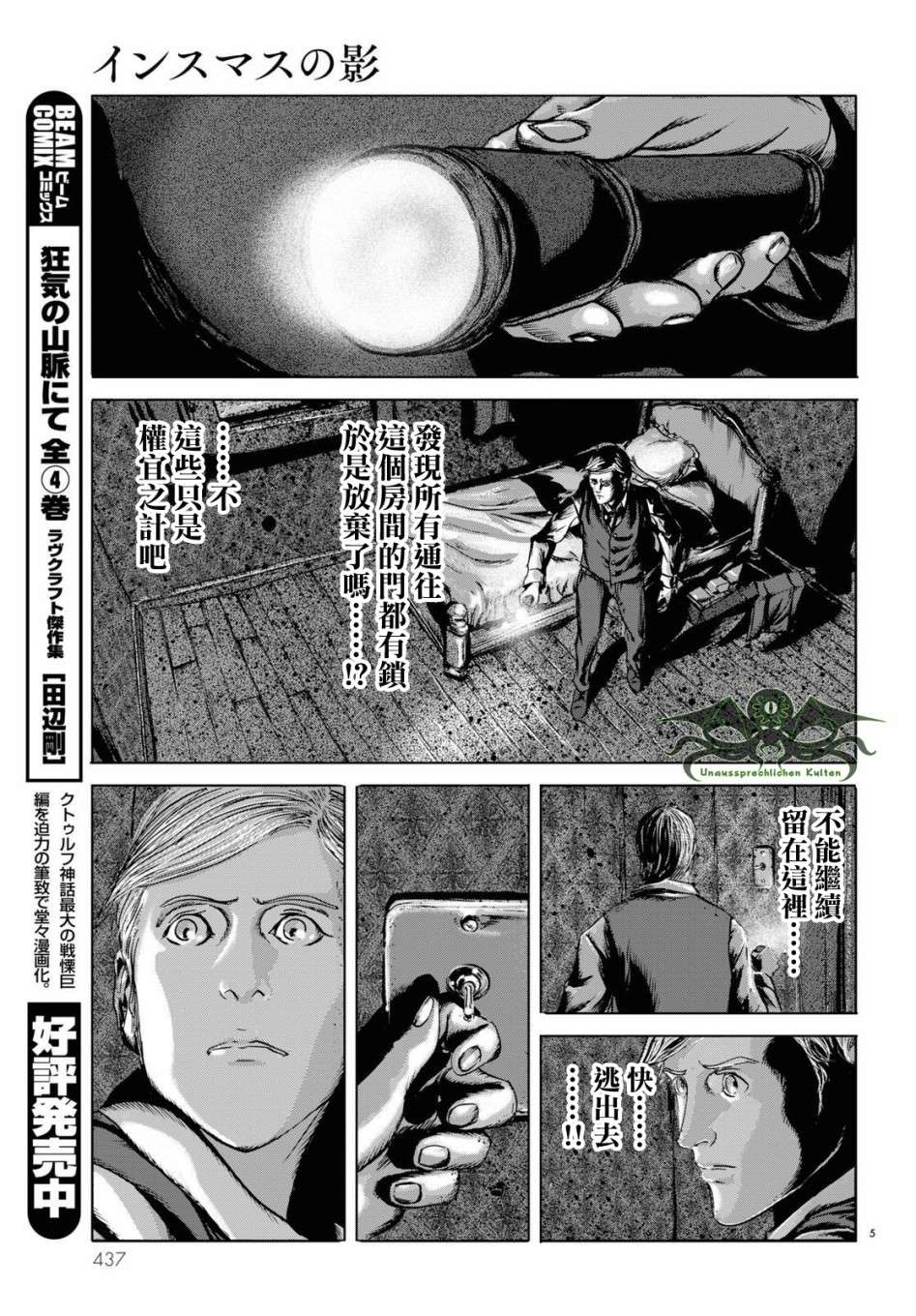 印斯茅斯之影漫画,第7话5图