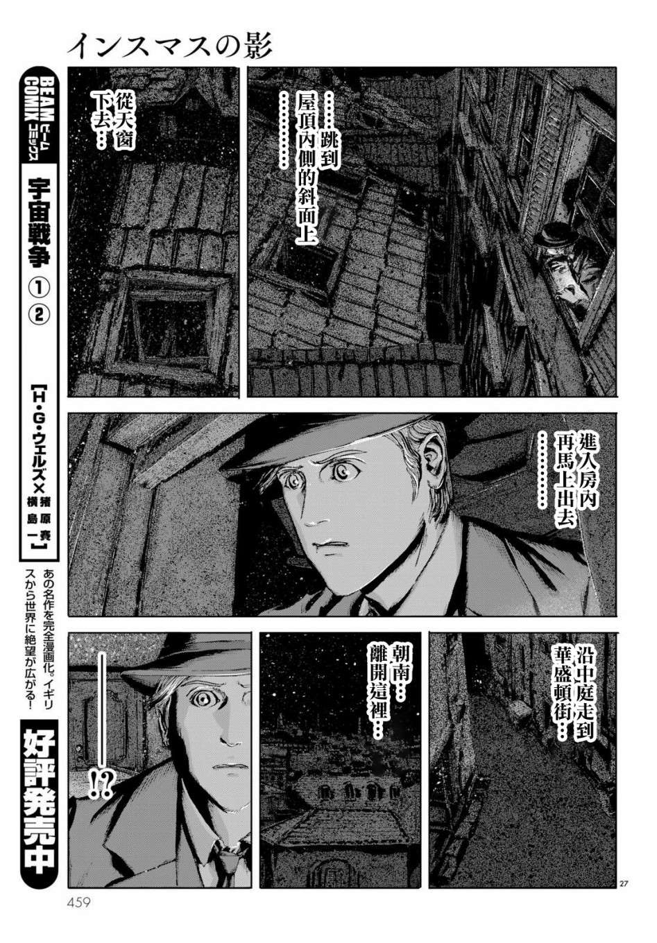 印斯茅斯之影漫画,第7话2图