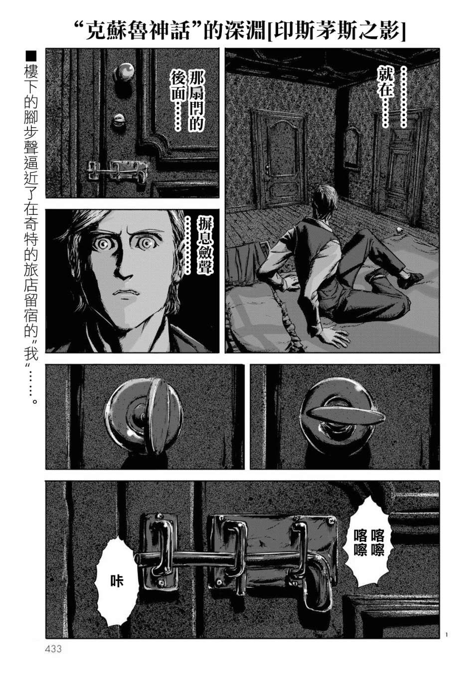 印斯茅斯之影漫画,第7话1图