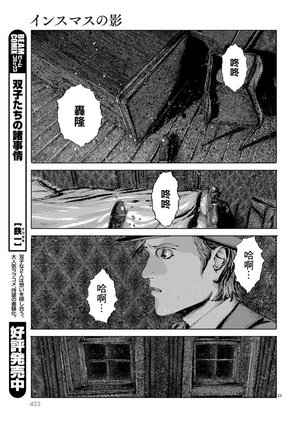 印斯茅斯之影漫画,第7话3图