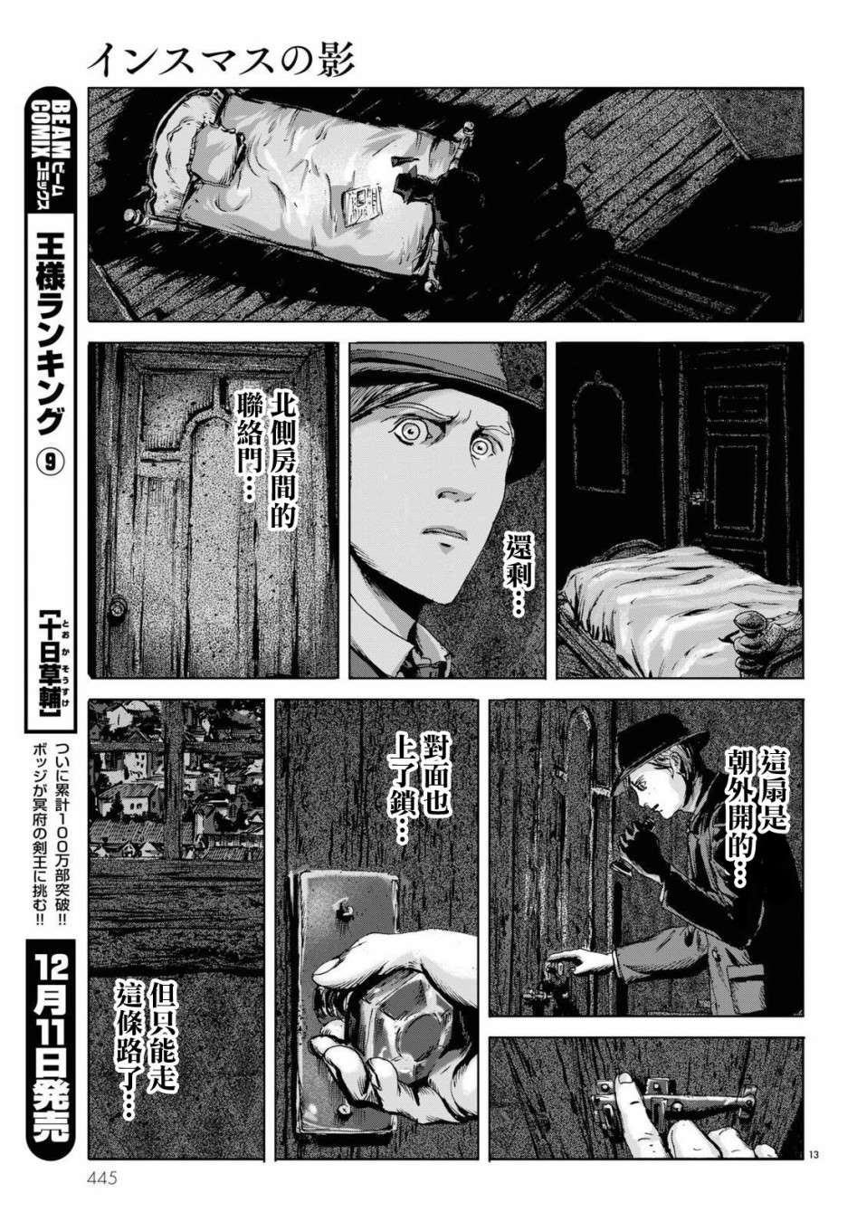 印斯茅斯之影漫画,第7话3图