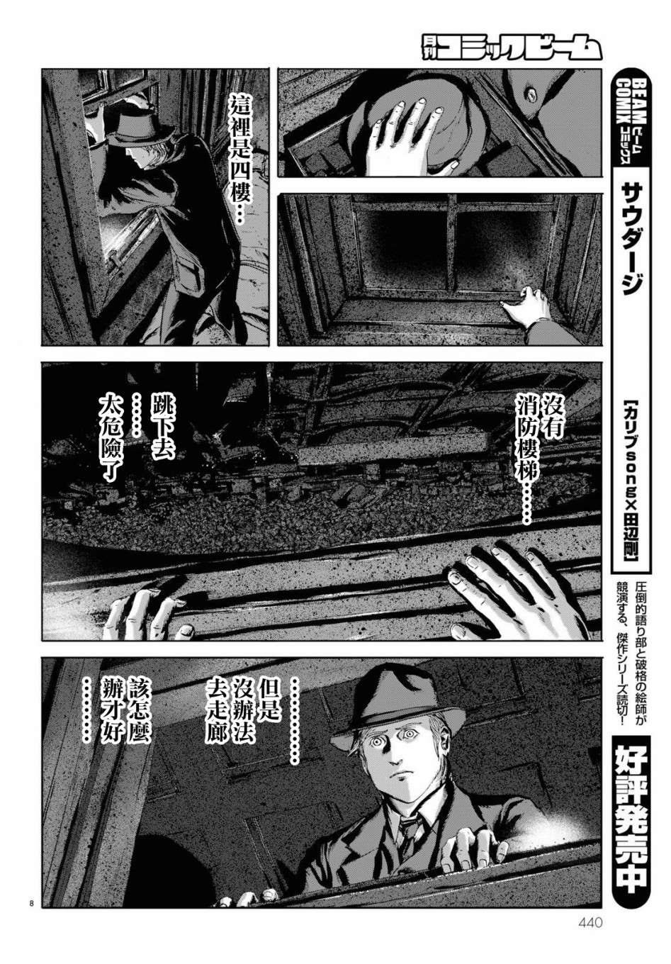 印斯茅斯之影漫画,第7话3图