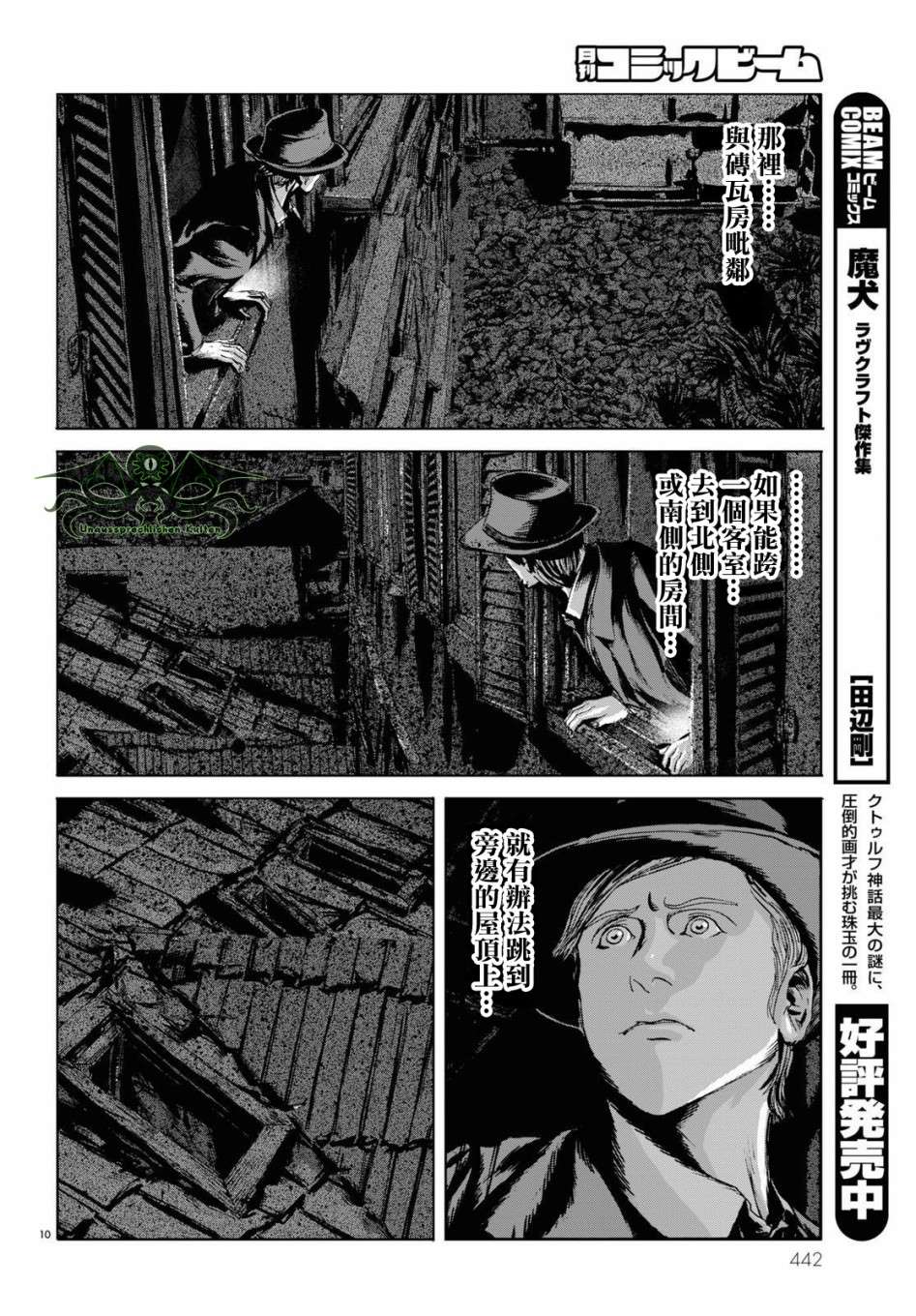 印斯茅斯之影漫画,第7话5图