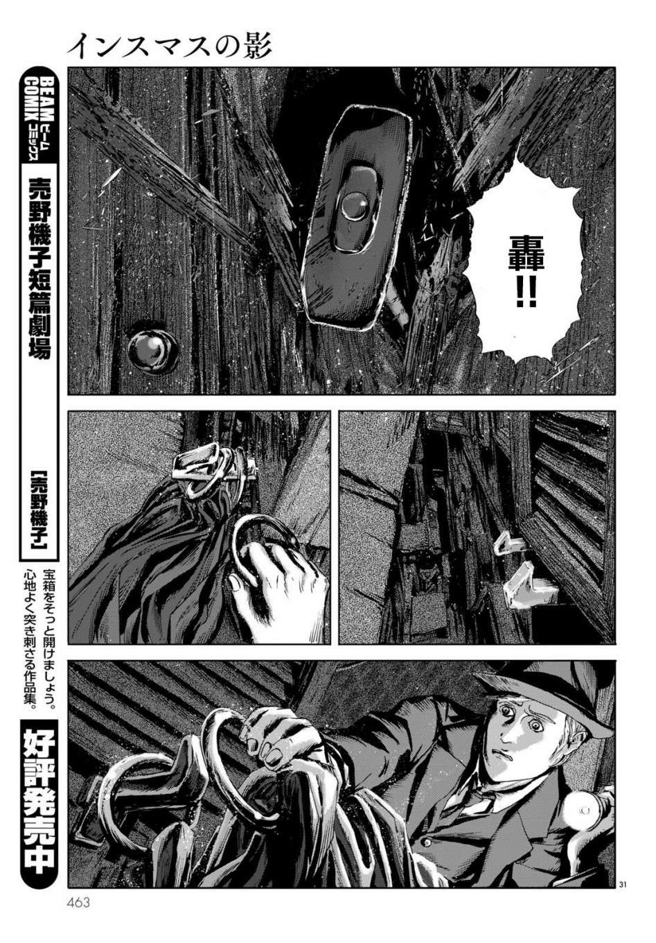 印斯茅斯之影漫画,第7话1图