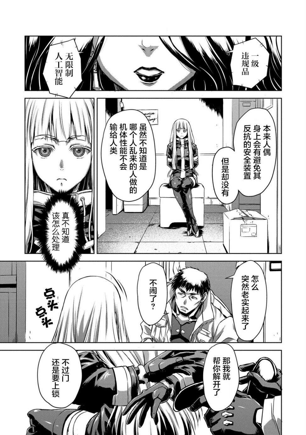 机甲幽灵漫画,第2话5图