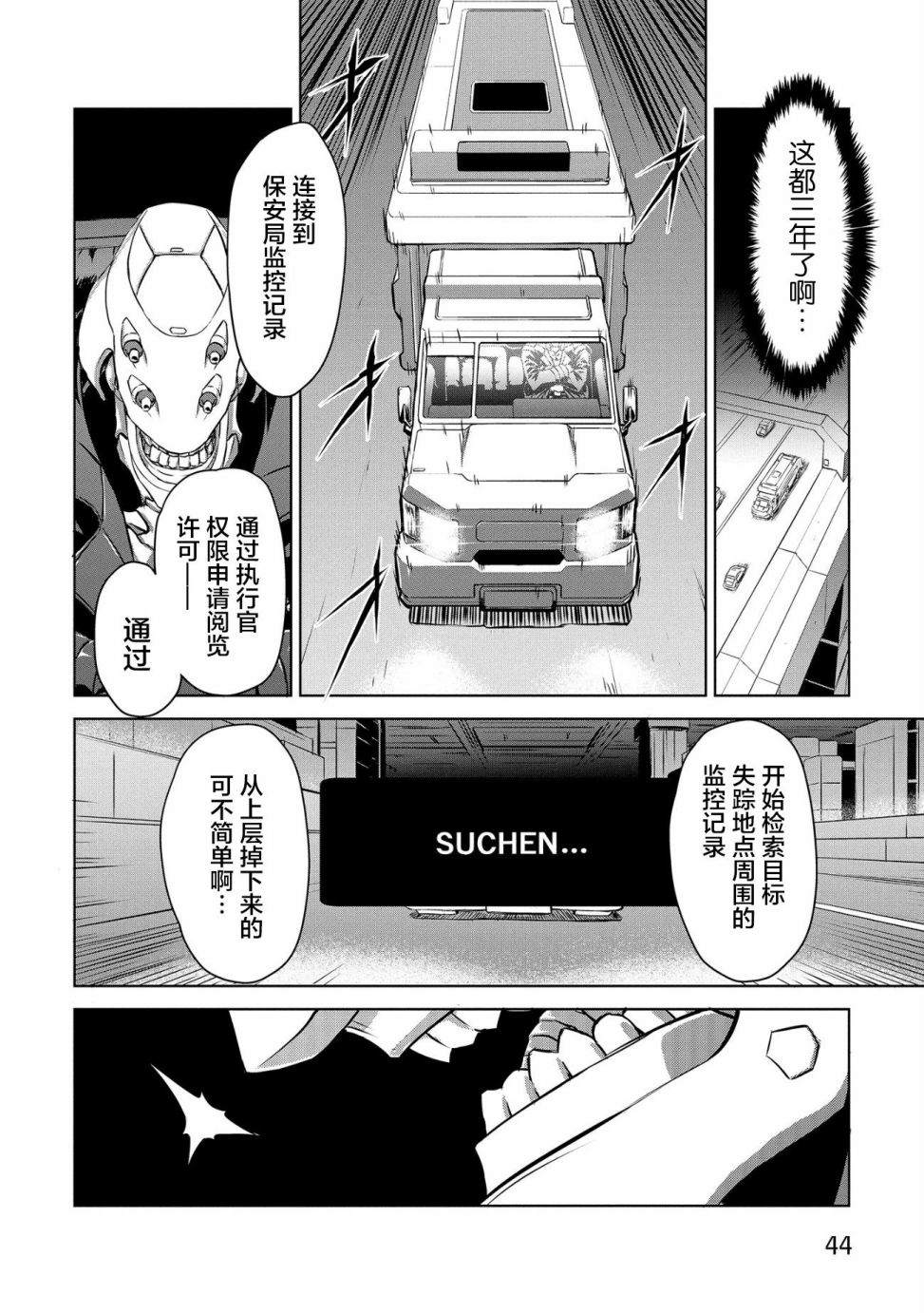 机甲幽灵漫画,第2话2图