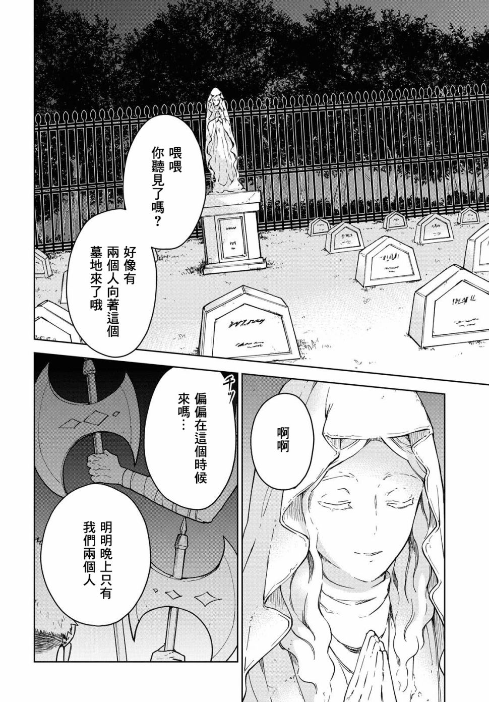 觉醒开挂技能【死者苏生】，然后将古老的魔王军复活了漫画,第3话3图