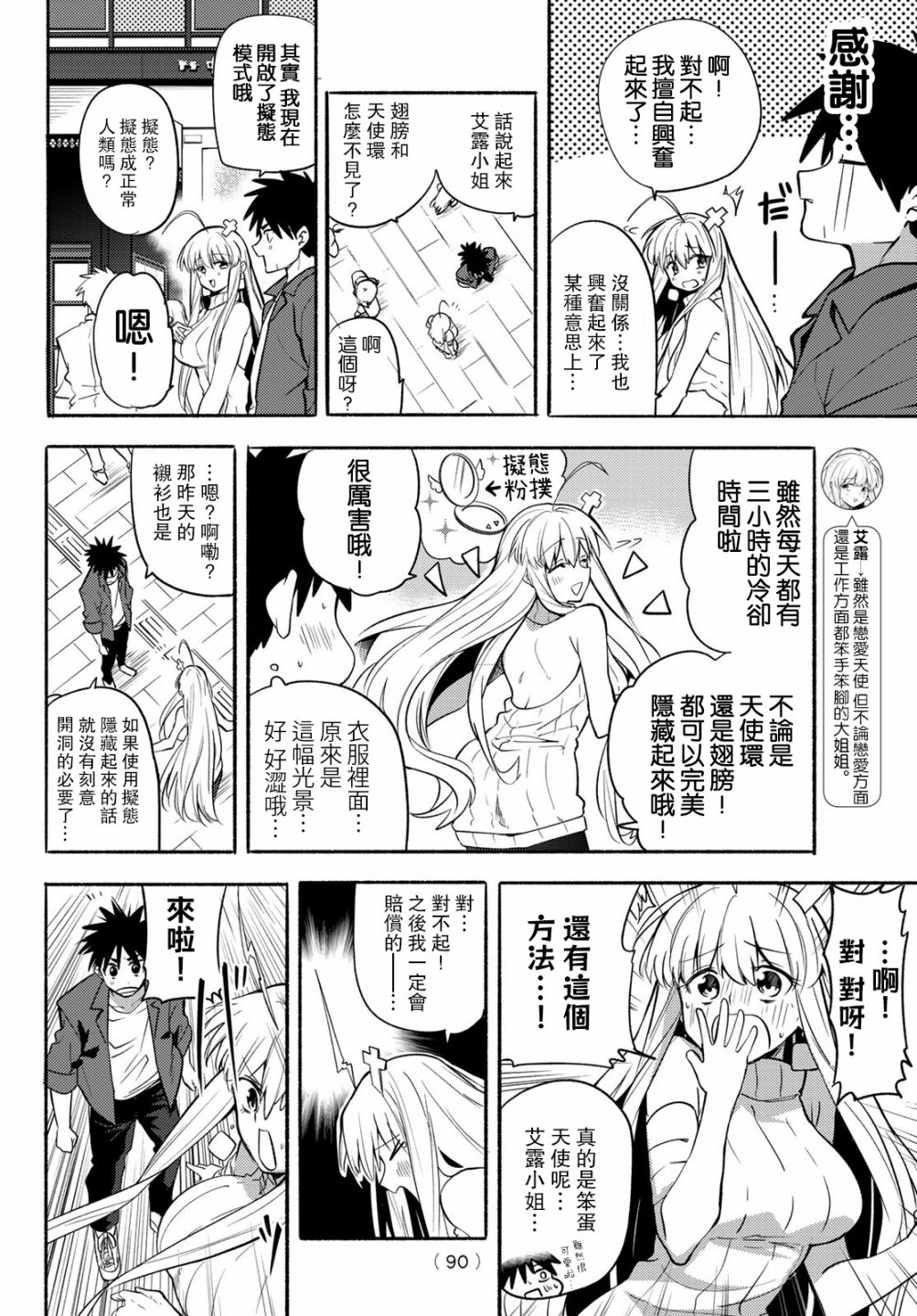 艾露之环~恋爱白痴与废柴天使~漫画,第3话2图