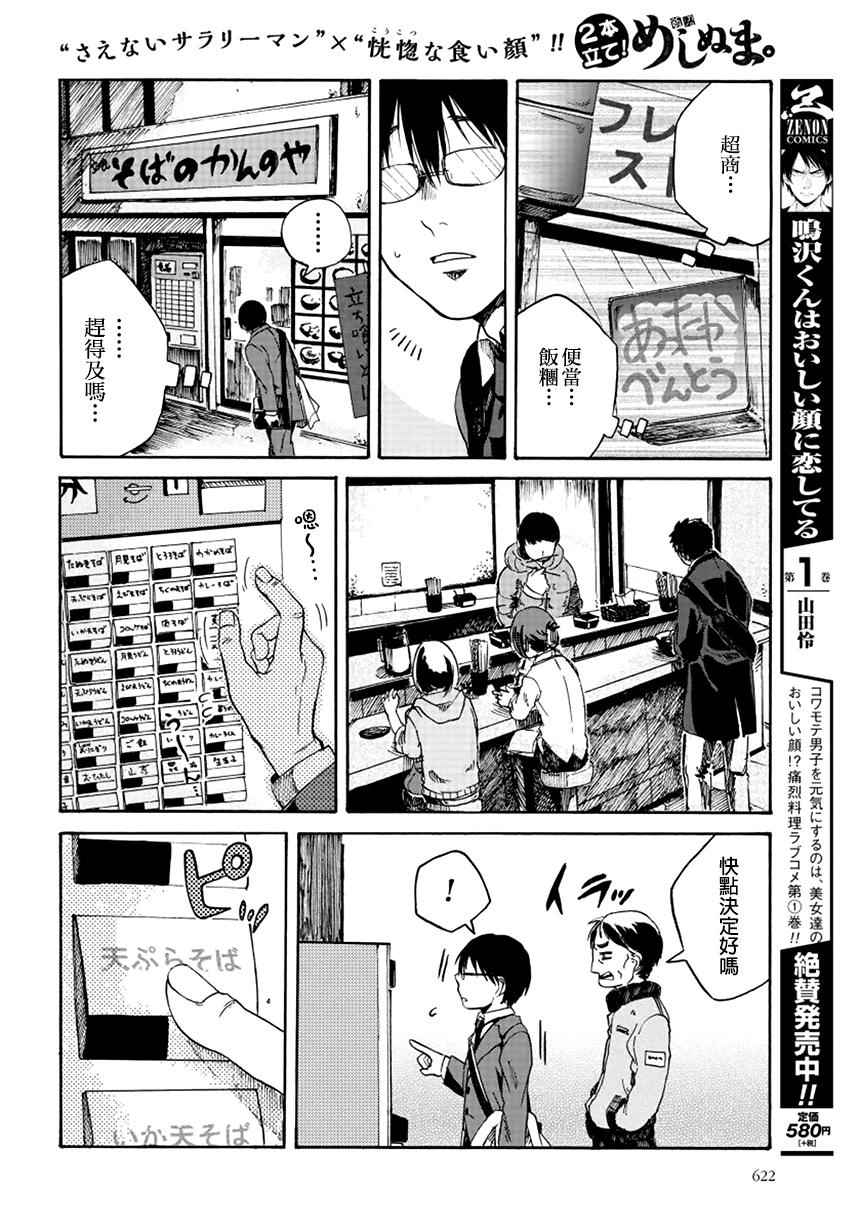 饭沼。漫画,第3话2图