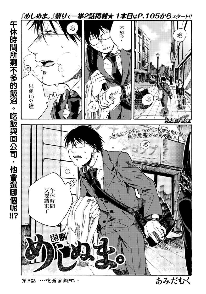 饭沼。漫画,第3话1图