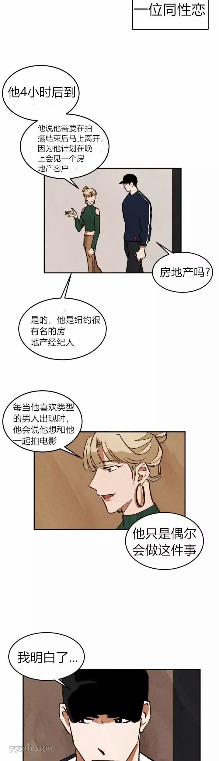 水上浪花漫画,第9话2图