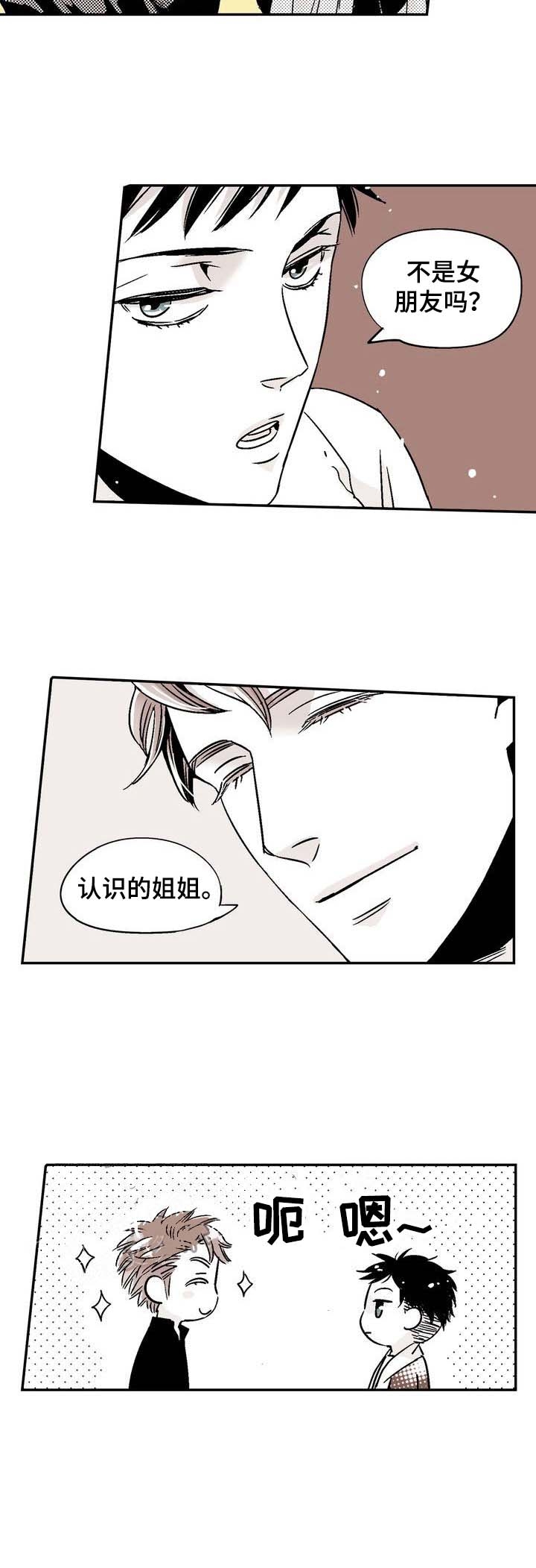 从室友发展成为男女朋友漫画,第3话2图