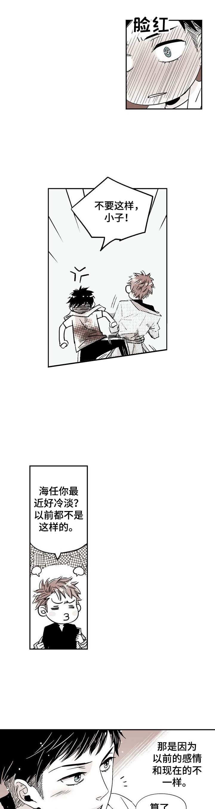 从室友发展成为男女朋友漫画,第3话5图