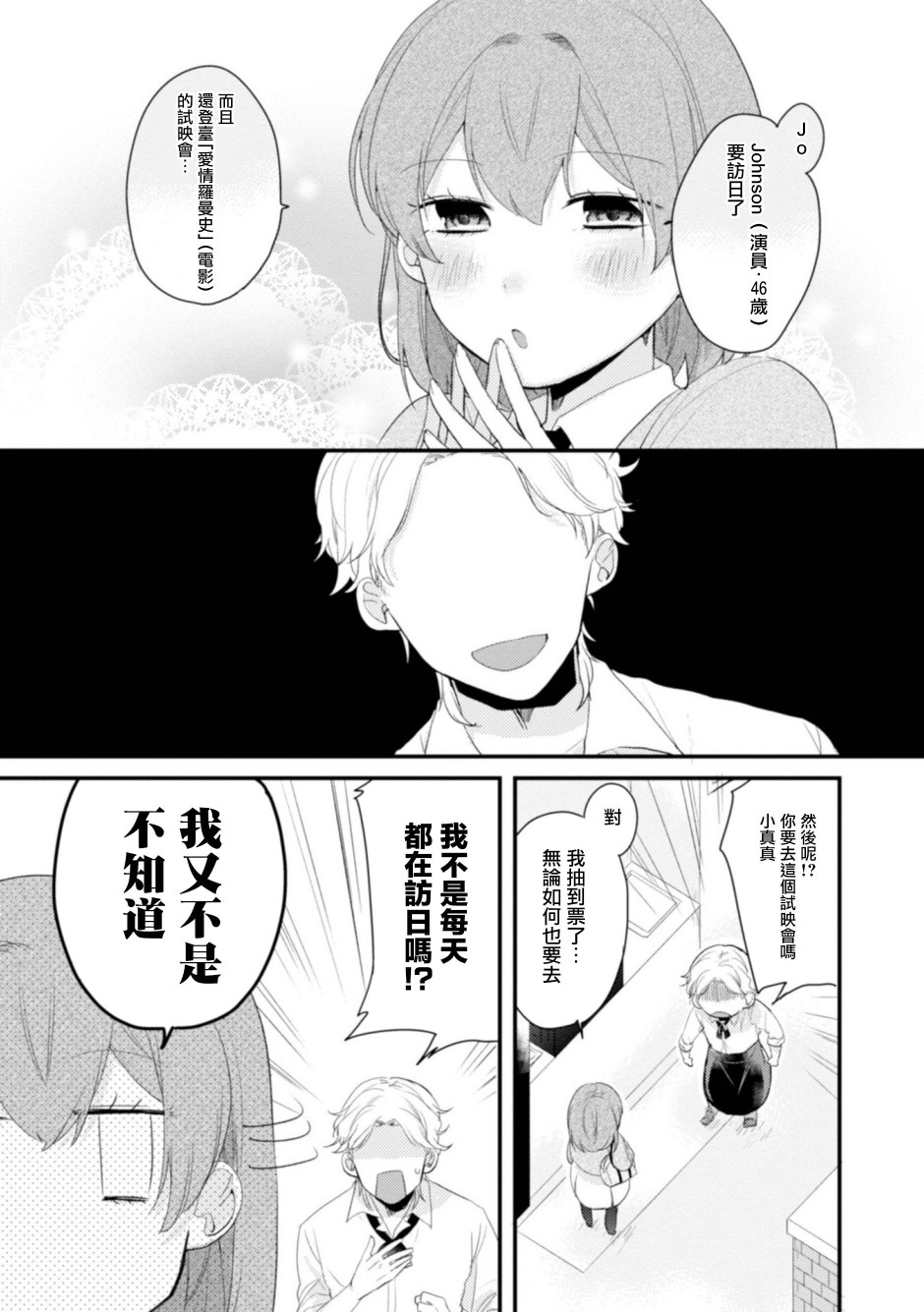 难以缩短的距离漫画,第8话3图