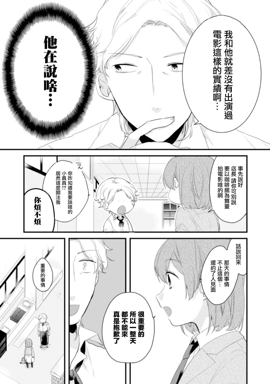 难以缩短的距离漫画,第8话5图