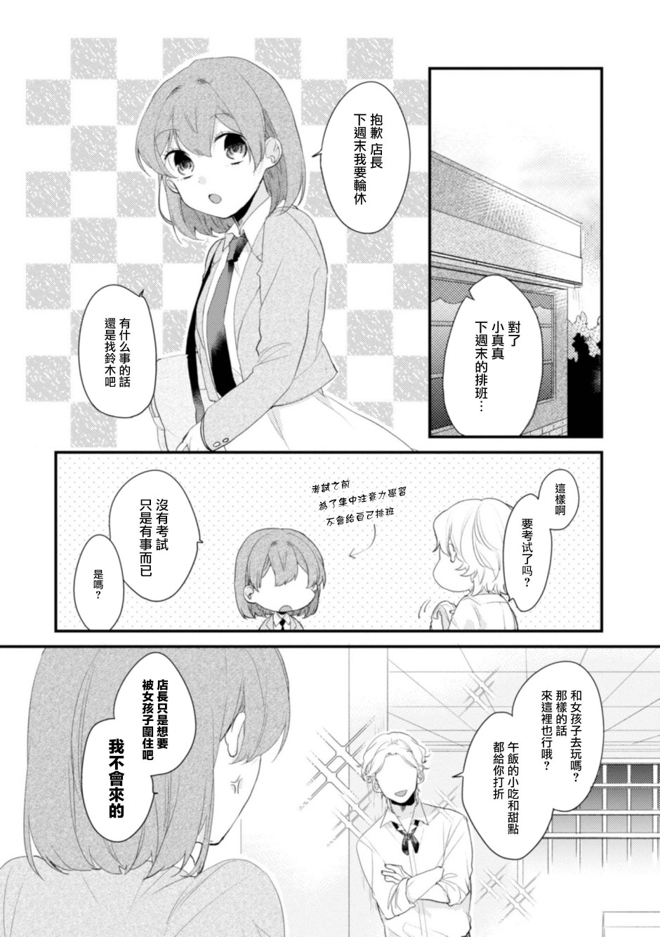 难以缩短的距离漫画,第8话2图